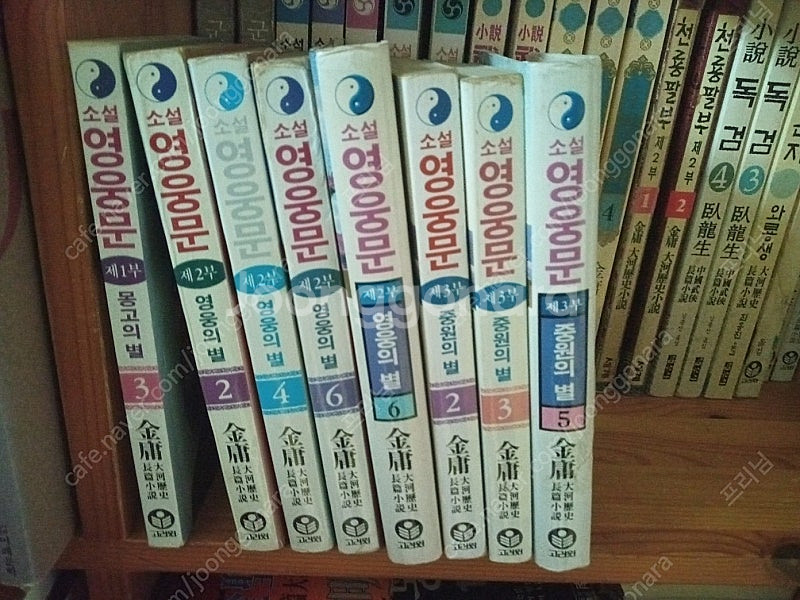 영웅문 낱권 각권 1만원--0