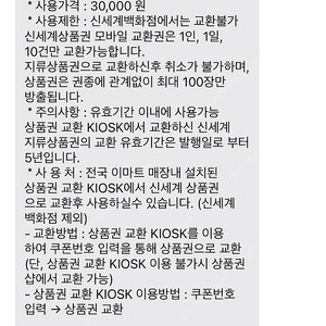 신세계 상품권 교환권 30000원