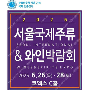 정가) 1차 티켓 2장 국제주류박람회 티켓 목,금,토
