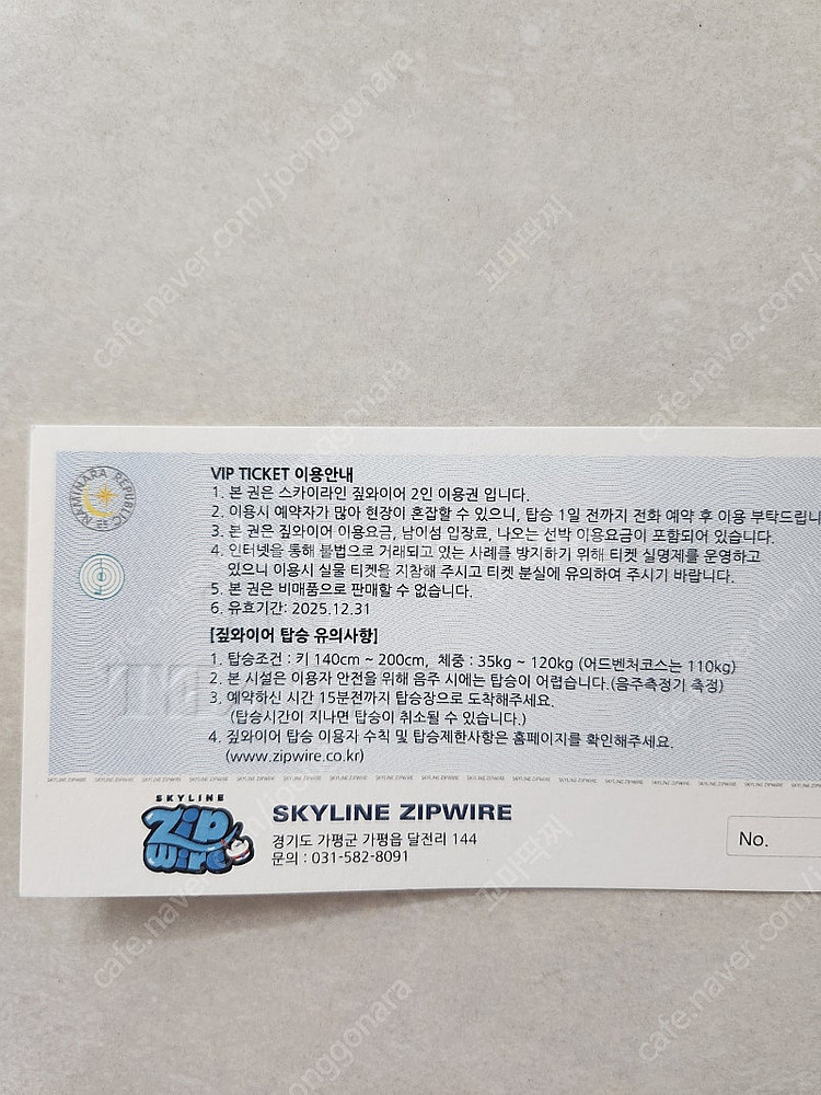 남이섬짚와이어이용권--1