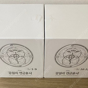 강철의 연금술사 완전판 박스 전권