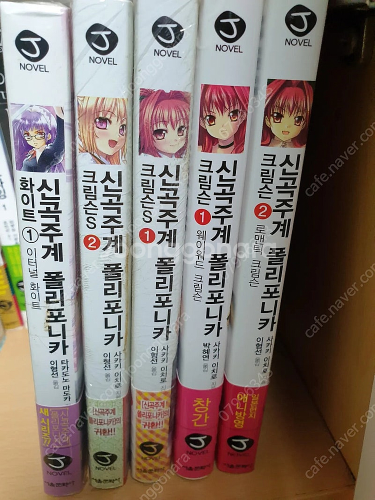 라노벨 신곡주계 폴리포니카 시리즈 팝니다--0