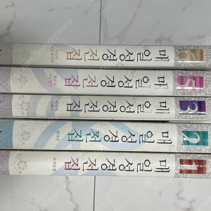 매일성경 전집(35주년 기념판)
