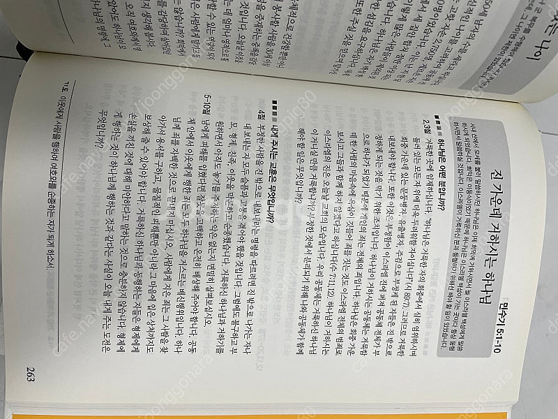 매일성경 전집(35주년 기념판)--2