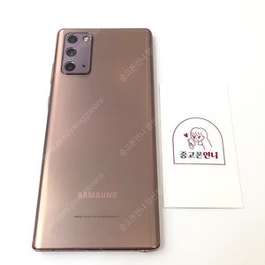 (양산중고폰) 92813 갤럭시노트20 (N981) 브론즈 256GB 판매합니다. 14만원