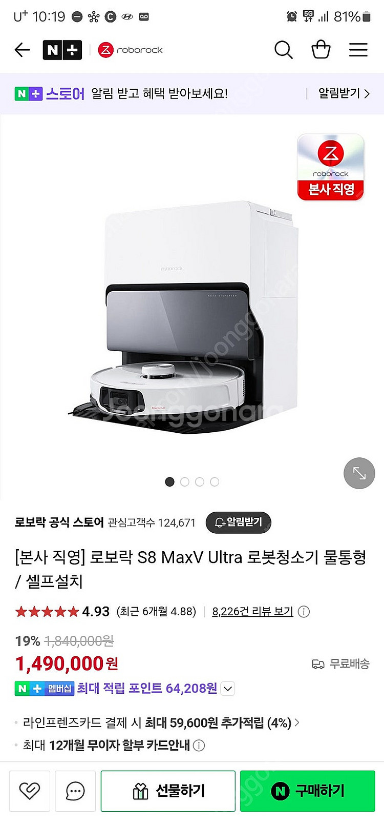 로보락 S8 MaxV Ultra 미개봉--0