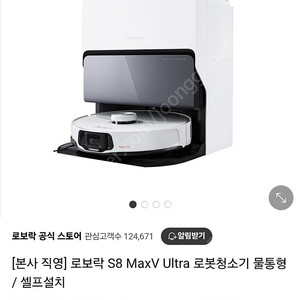 로보락 S8 MaxV Ultra 미개봉