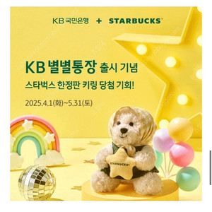 스타벅스 KB 베어리스타 키링