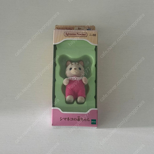 단종)미개봉)실바니안 시마고양이 직립아기 시마캣 줄무늬고양이