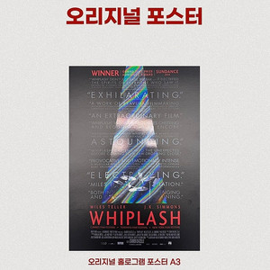 위플래쉬 포스터 + TTT