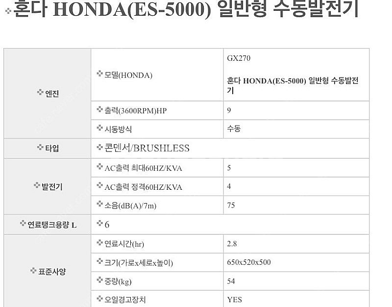 혼다 산업용 발전기 ES-5000--6