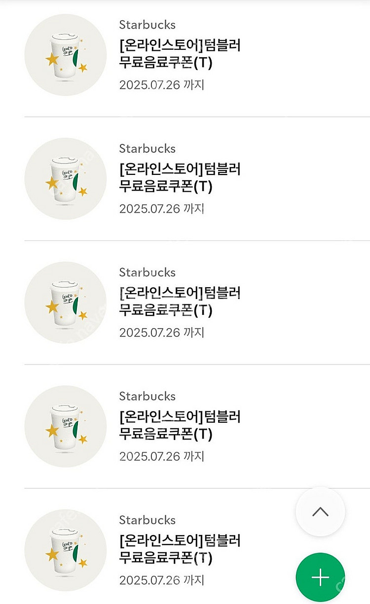 스타벅스 무료음료 쿠폰 무쿠 텀블러무료음료쿠폰 에코텀블...--0