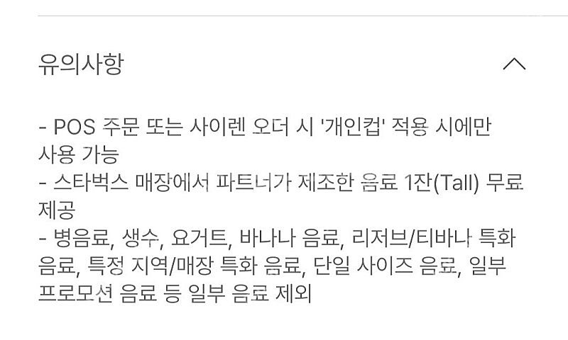 스타벅스 무료음료 쿠폰 무쿠 텀블러무료음료쿠폰 에코텀블...--1