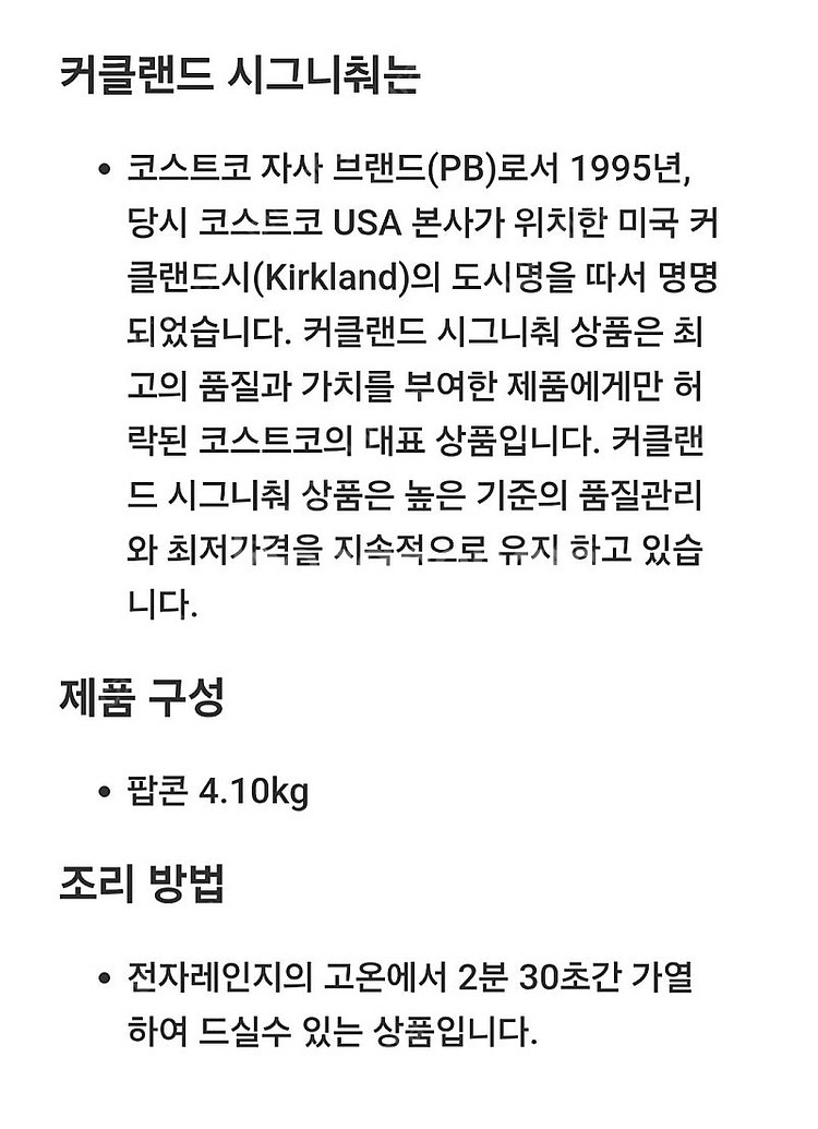 커클랜드 시그니춰 전자렌지팝콘 25개--2