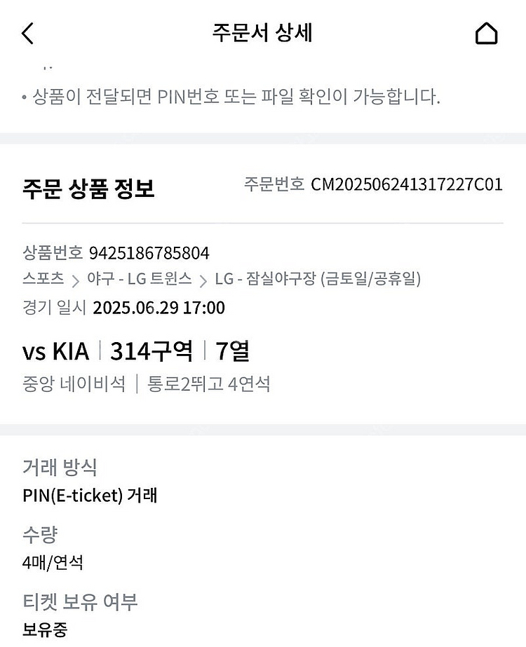 (저렴)6월 28일(토) 잠실 기아 : LG 1루 네이...--0
