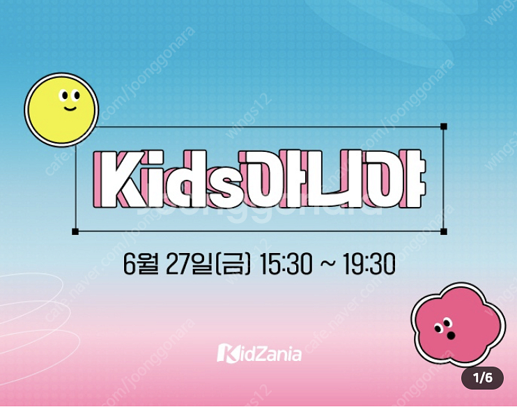 6월27일 키즈아니야 티켓 2장 구합니다.--0