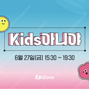 6월27일 키즈아니야 티켓 2장 구합니다.