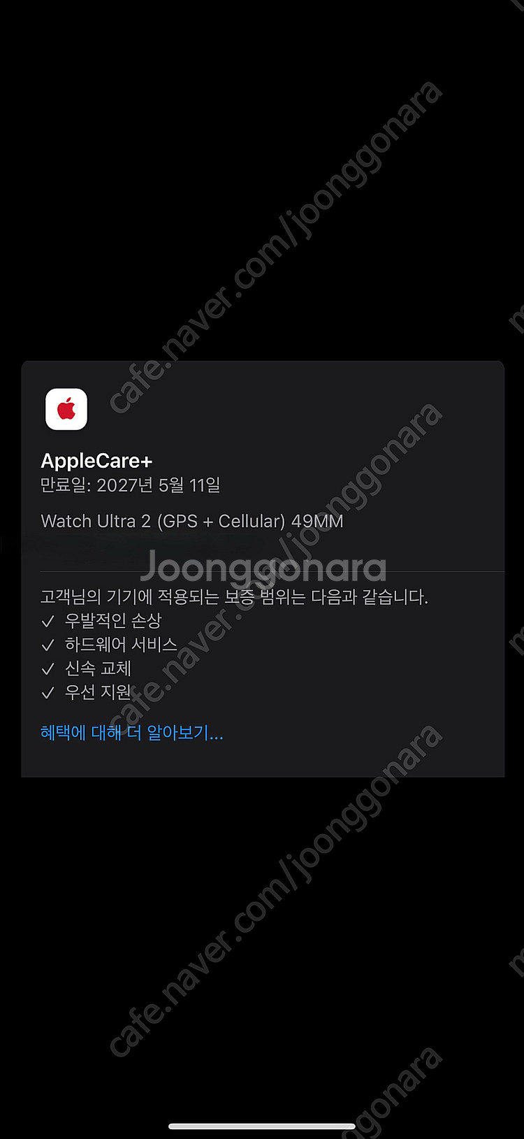 [애플케어] 애플워치 울트라2--1