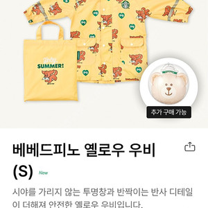 베베드피노 노란우비구해요