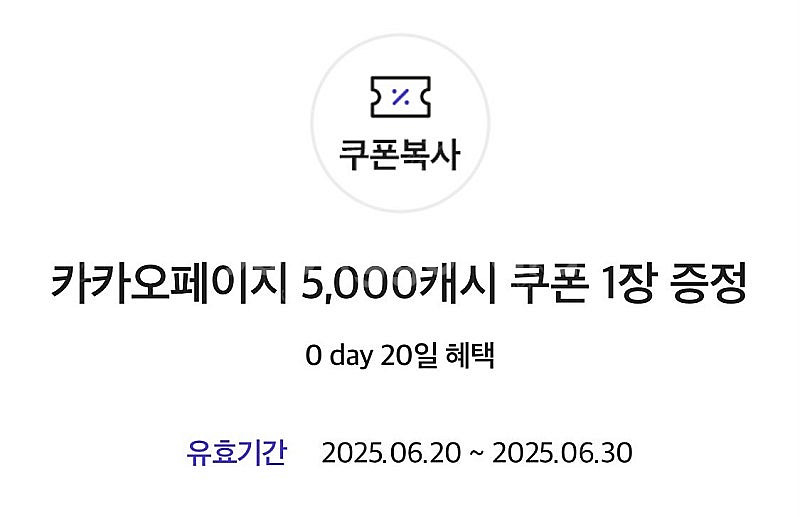 카카오페이지 5,000캐시 > 4,000원 쿠폰 기프티...--0