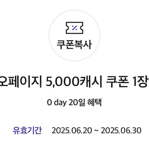 카카오페이지 5,000캐시 > 4,000원 쿠폰 기프티콘