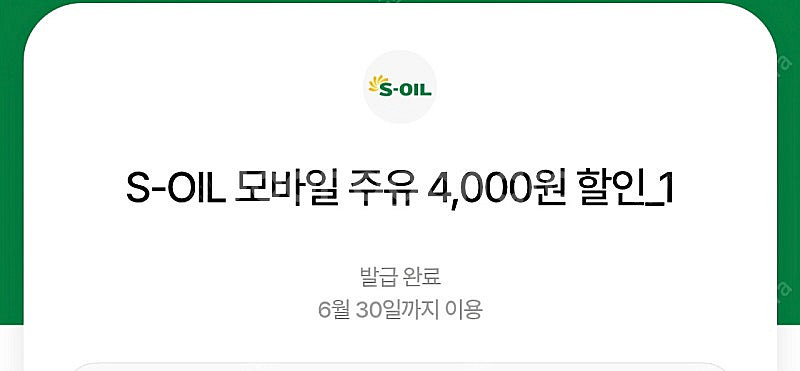 S오일 4천원 모바일주유 상품권 2장 7천원에 팝니다.--0