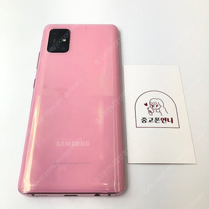 (양산중고폰) 99131 갤럭시A51 (A516) 핑크 128GB 판매합니다. 7만원