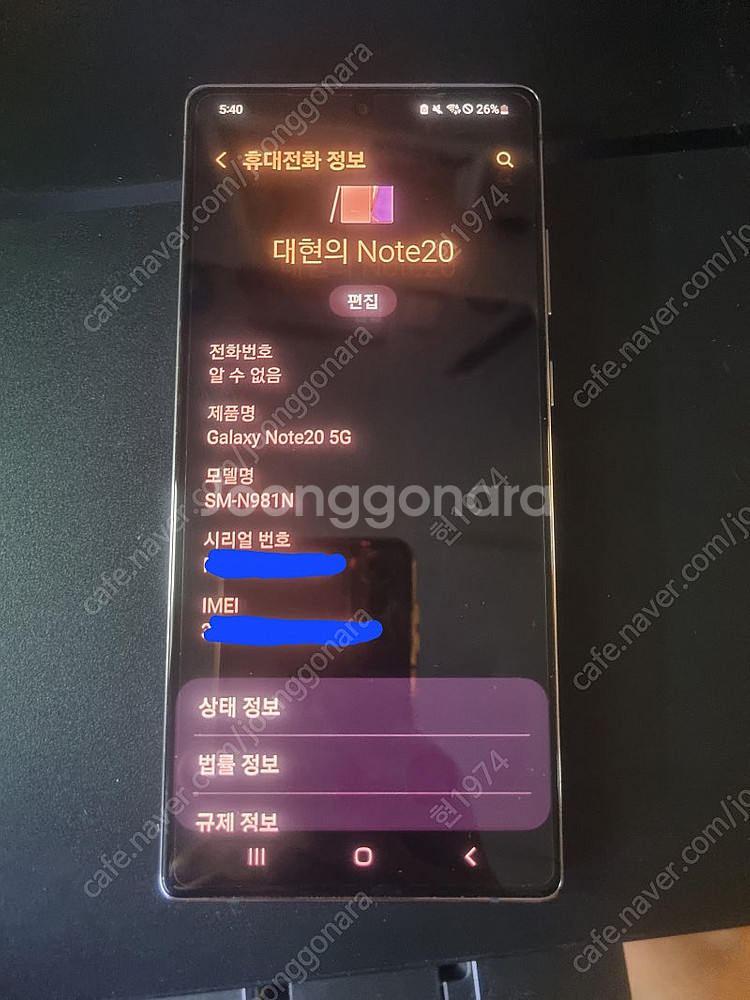 갤럭시 노트20 256g 5G--4