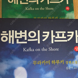 해변의 카프카 2권 세트 택포