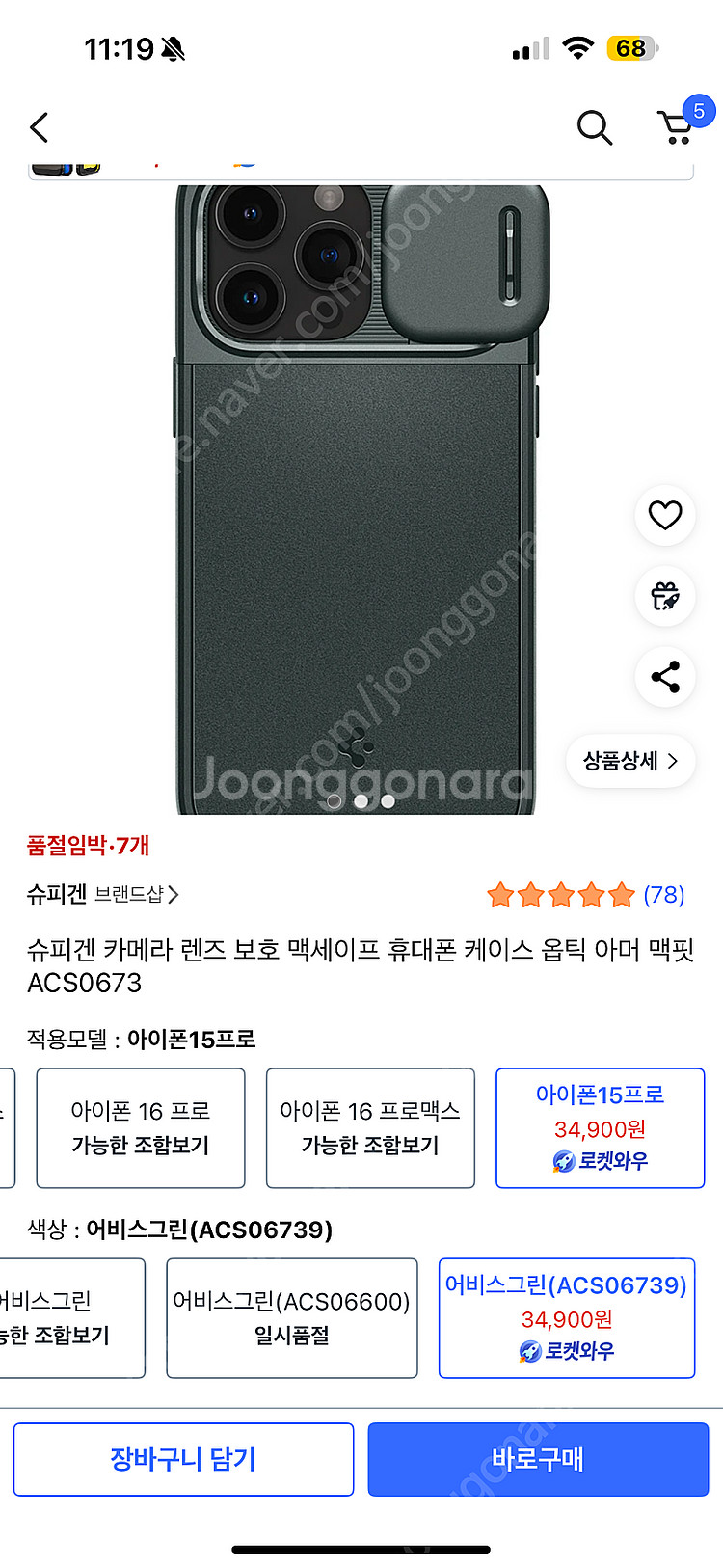 슈피겐 옵틱아머 아이폰15프로맥스 케이스 미개봉--2