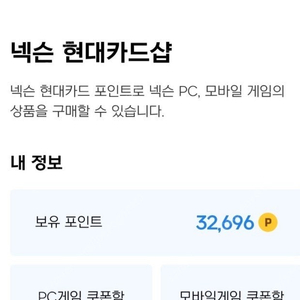 넥슨캐쉬 현대카드 포인트 15만원 삽니다. 91%