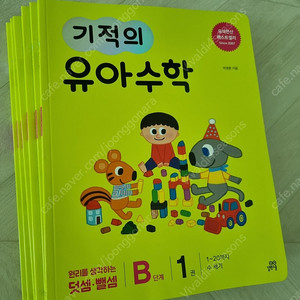 기적의 유아수학 킨더팩토