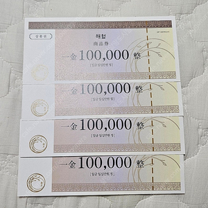 해운대 해월 10만원권 4장