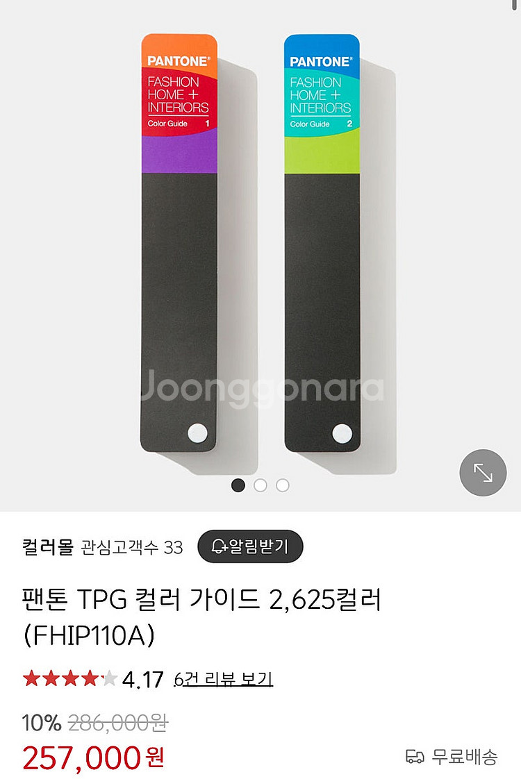 팬톤 컬러 가이드 FHIP110A--1