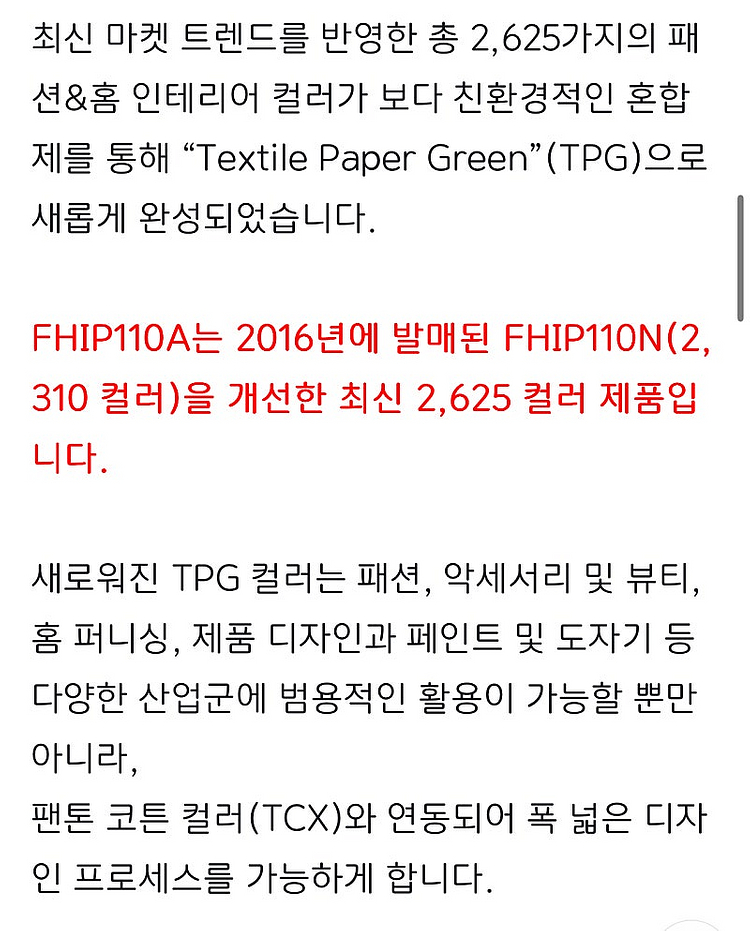 팬톤 컬러 가이드 FHIP110A--4