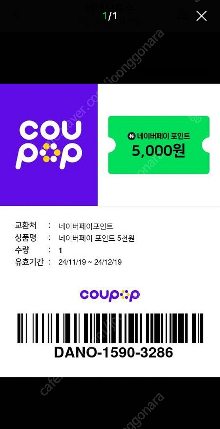 네이버페이 적립쿠폰 삽니다 91프로 입금드립니다 소액은...--0