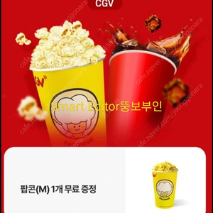 씨지브이 CGV팝콘 M 교환권 06.30까지