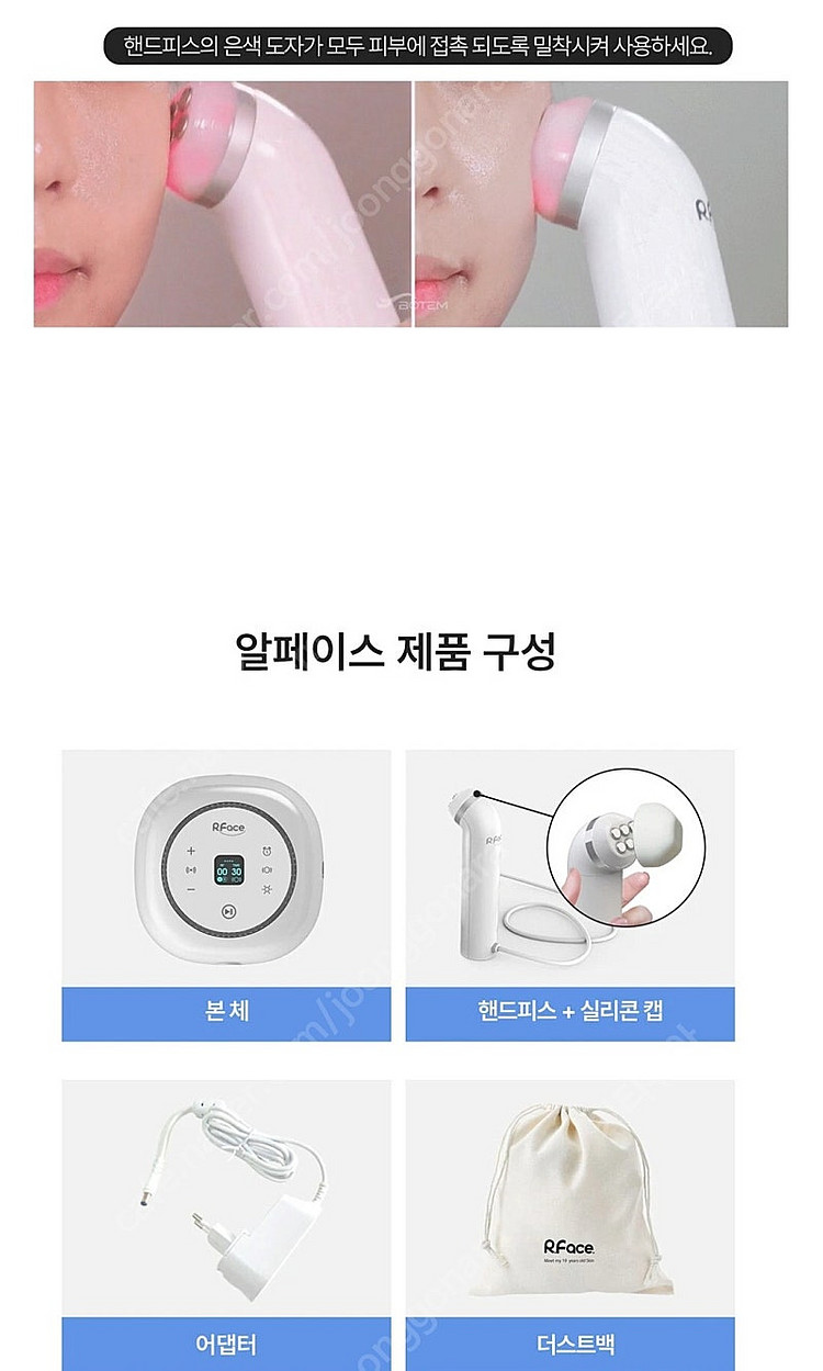 보탬 알페이스 고주파 기기--2