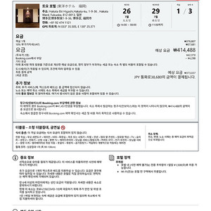 후쿠오카 도요호텔 7/26 ~ 7/29 3박4일