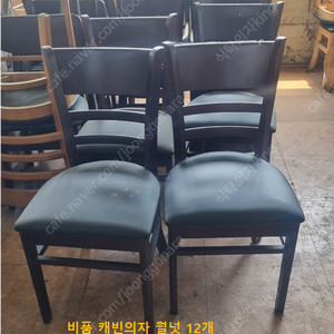 업소용 창고정리 구내식당 함바 한식뷔페 리퍼 스크래치 의자