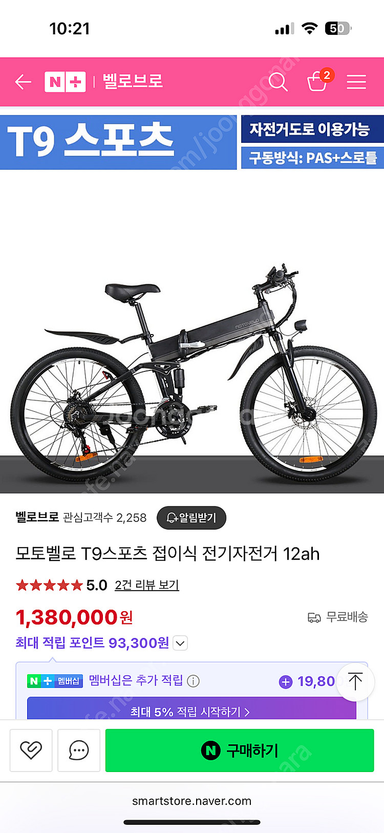 모토벨로 T9 스포츠 접이식 전기자전거--0
