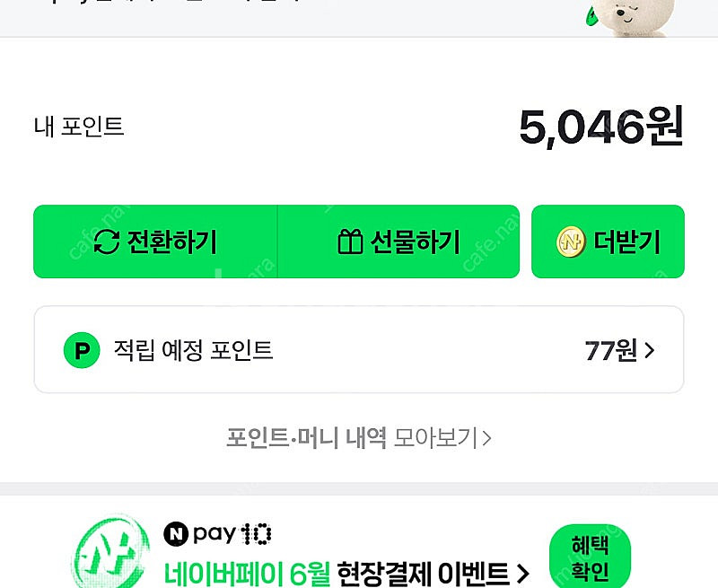 네이버페이 포인트 선물 5000원 -> 4800원 판매...--0