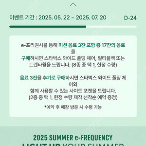 스타벅스 프리퀀시 미션 1개,일반 5개 팔아요