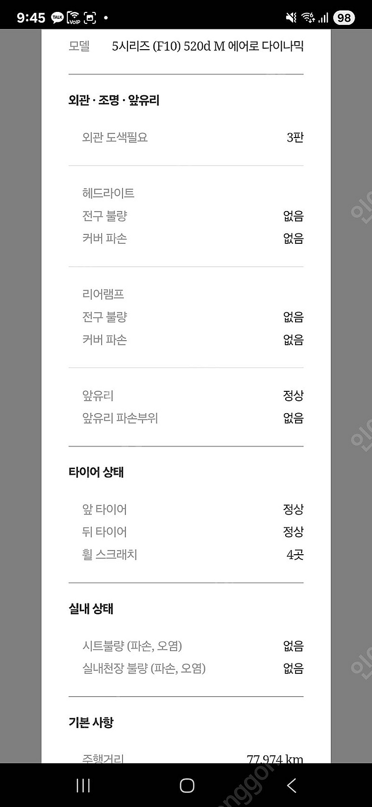 BMW 5시리즈 (F10) 520d 중고차 판매합니다 ...--9