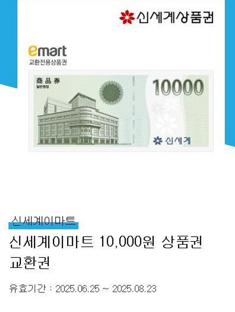 이마트 신세계 3만원. 1만원 상품권 교환권--0