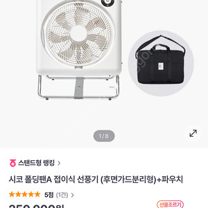시코 폴딩팬 접이식 선풍기(FLA-254D) 25년 최신형