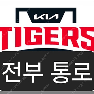 6월28(토) 엘지 LG vs 기아 3루네이비 329블럭 통로 2연석 판매합니다.
