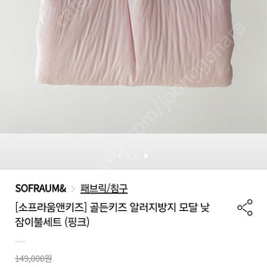 알러지방지 낮잠이불세트