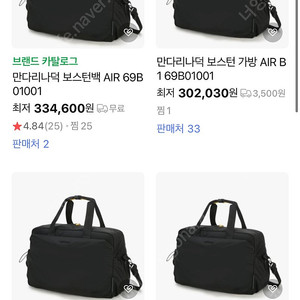 만다리나덕 AIR 보스턴백 판매합니다.