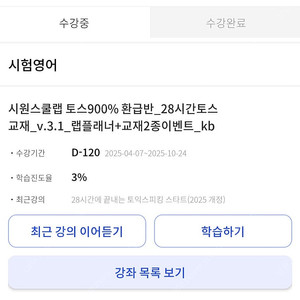 토익스피킹 제이크 인강 양도(25년 개정판)